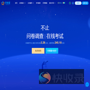 问卷星