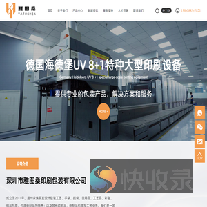 深圳市雅图燊印刷包装有限公司