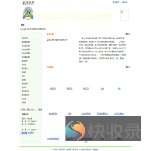佛山市和丰盛纺织品有限公司
