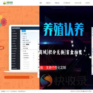 智慧养殖