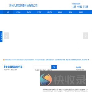 苏州网站建设