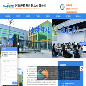 河北骅腾塑料制品有限公司
