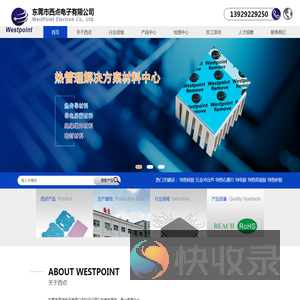 东莞市西点电子有限公司:导热硅(矽)胶,导热凝胶,导热硅脂,导热双面胶,相变化材料,绝缘材料,硅橡胶,导电泡棉,PET模切系列,纳米铜箔/铝箔材料系列,泡棉/模切系列