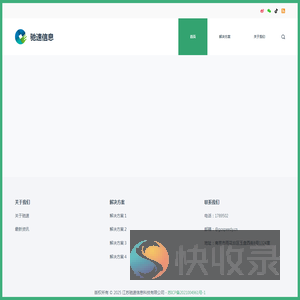 驰速信息