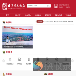 北京市文物局