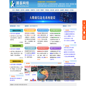 衢州酷客网络是衢州网络公司承接衢州网站建设,大数据平台制作,系统开发服务