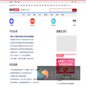 和讯财经新闻