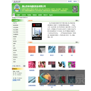 佛山市和丰盛纺织品有限公司