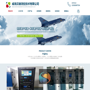 威海汉唐测控技术有限公司