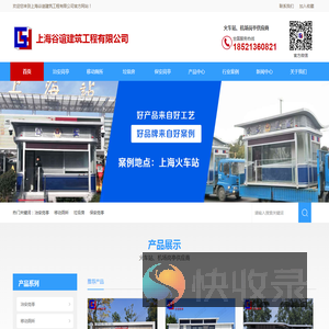 上海谷谊建筑工程有限公司,门卫室,传达室,装配式公厕,景区移动厕所,吸烟亭,治安岗亭