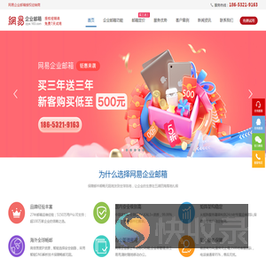 青岛网易企业邮箱