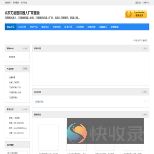 北京刀削面机器人厂家直销