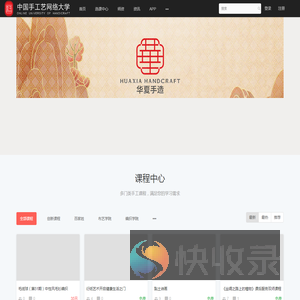 中国手工艺网络大学(玩美手工网)