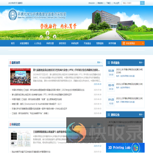 中国科学院生态环境研究中心环境化学与环境毒理全国重点实验室