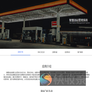 智能加油