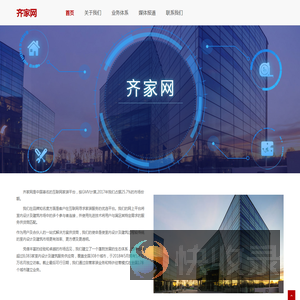 齐家网