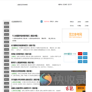 范文参考网
