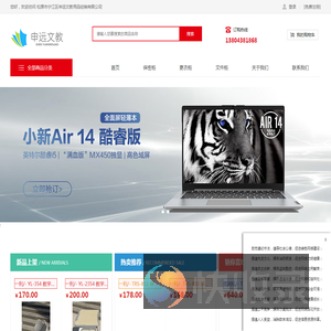 松原市宁江区申远文教用品经销有限公司