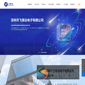 深圳市飞事达电子有限公司