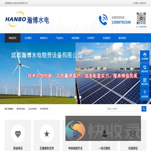 成都瀚博水电物资设备有限公司