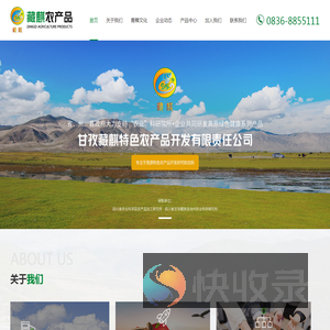 甘孜藏麒特色农产品开发有限责任公司