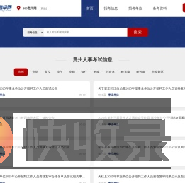 贵州考举网