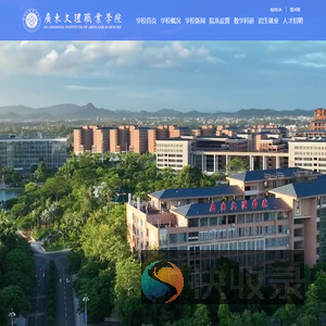 广东文理职业学院【院校代码