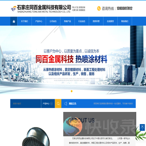 石家庄同百金属科技有限公司
