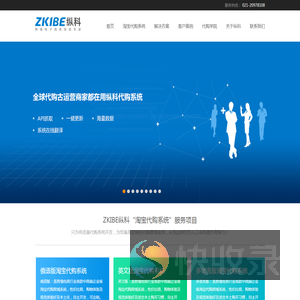 淘宝代购系统,海外代购系统,华人代购系统开发