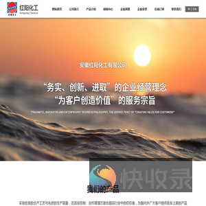 安徽红阳化工有限公司