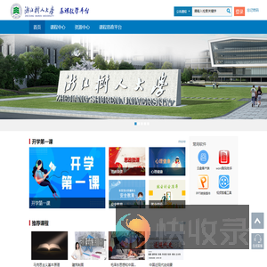 浙江树人大学网络教学平台