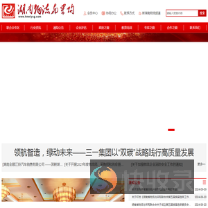 湖南省物流与采购联合会