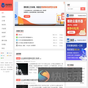 西部数码新闻资讯门户