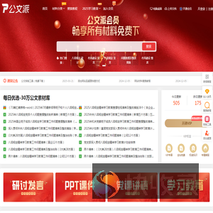 公文派【官方网站】
