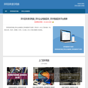 深圳回收废旧电脑