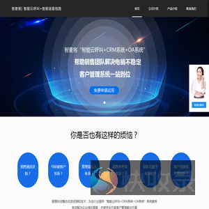 智麦客智能云呼叫系统