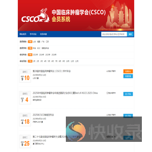 中国临床肿瘤学会