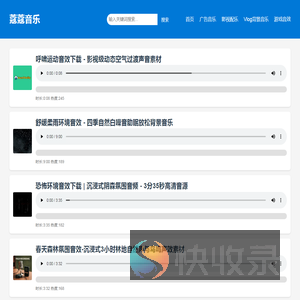 音乐音效素材下载