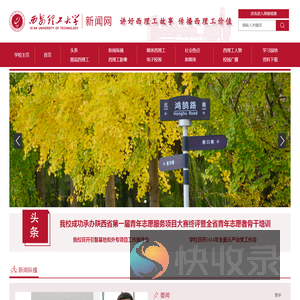 欢迎访问西安理工大学新闻网