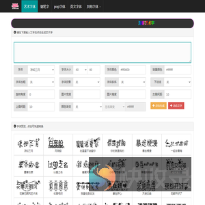 艺术字体在线生成器