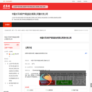 中国太平洋财产保险股份有限公司象州支公司