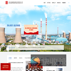 中国大唐集团能源投资有限责任公司