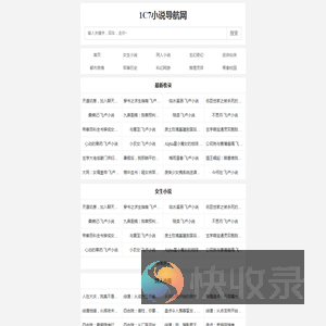 1C7小说导航网