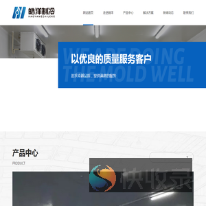 江苏皓洋制冷科技有限公司
