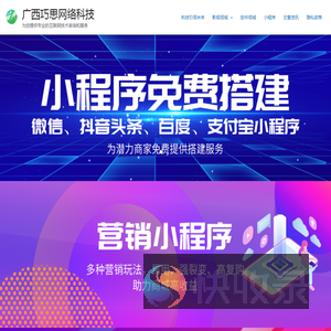 广西巧思网络科技