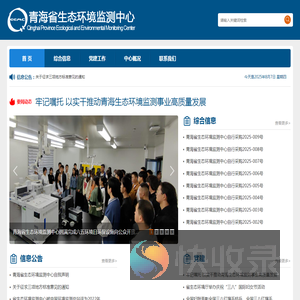 青海省生态环境监测中心