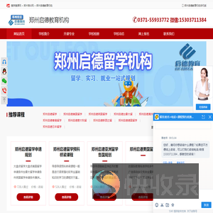 郑州启德教育机构