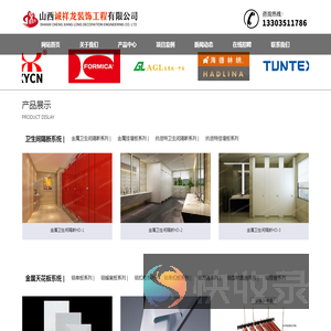 山西诚祥龙装饰工程有限公司