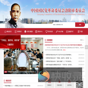 中国国民党革命委员会洛阳市委员会