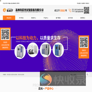 苏州市晨光试验设备有限公司